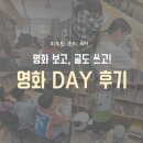 리드인독서논술광교상현역점학원 | [공지] [광교 국어] 🎬 영화 보고, 글도 쓰고! 영화 DAY 후기