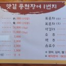 풍천장어1번지 이미지