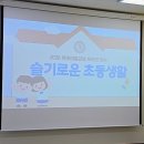 필통교육 | 유초이음 교육 후기｜초등학교 입학 준비 체크리스트｜현직 초등교사가 알려준 예비초등 준비 1편