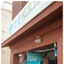 산고기횟집 이미지
