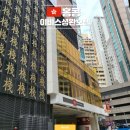 센트럴 관광호텔 | 홍콩 숙소 추천 이비스 센트럴 앤 셩완 호텔 후기 위치 가성비 모두 잡은 선택