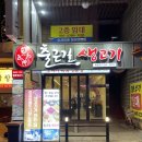 충무코다리 | 대구 동성로 뭉티기 맛집 '출근길생고기 종로점' 13가지 스끼다시 깍뚝뭉티기 후기