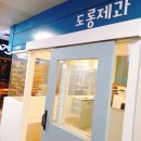 도롱제과 이미지