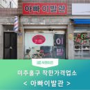 나눔이발관
