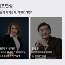 새로운 유라시아 세 번째 장   나의, 당신의, 우리의 것: 경계와 영토, 그리고 연합 | [공지] 2025 TV조선 글로벌리더스포럼 서포터즈 합격! “격랑의 세계, 한국의 길을 묻다” 사전 소개
