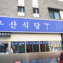 향남해장국 이미지