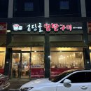 첨단골연탄구이 | 광주 맛집 첨단골 연탄구이 오돌뼈 닭발 껍데기 내돈내산 후기