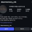 디어메모리 본식스냅 계약후기｜어두운홀 전문 + 메인서브 포함 + 최대 8만원 혜택 정리