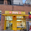 또또닭강정 옛날통닭 이미지