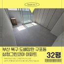 호텔 그레이(보수점) | 부산북구 도배장판 시공후기 구포삼정그린코아 32평