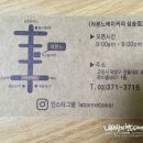 라본느베이커리 삼송점