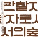 전유동 – 1집 관찰자로서의 숲 (140g 12인치 내추럴 브라운 컬러 LP) (한정반) 예약 안내 이미지