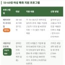 A+신동시니어복지센터 | 성남시 주부 일자리 구하기 50 60대 여성 취업 센터 총정리 (2026)