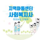 대림동산지역아동센터 | 지역아동센터 사회복지사 현장실습 15일차 후기: 프로그램 계획, 일지, 평가 작성방법