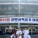태백강원태권도체육관 | 태권도 &amp; 무실동태권도 &amp; 원주태권도] 제43회 강원교육감기 태권도대회 태권소울 선수단 출전! 태권도...