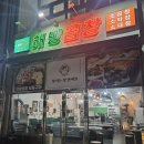 해방곱창순천신대점