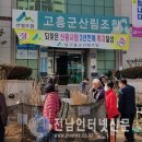 고흥군산림조합 전남인터넷신문