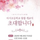 하서초등학교 이미지