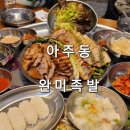 완미족발거제아주점