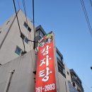 용흥감자탕본점 | 원주 단구동 시래기감자탕 용흥감자탕 메뉴 후기