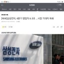 속보) 삼성전자 실적발표 이미지