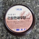 [완도산 간장 전복장과 간장 깐새우장 공동구매]대박 깜놀 5명 !! 간장새우장 하나더 드려요~~특별하게...
