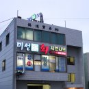 송도횟집 이미지