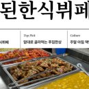 모담골한식부페 이미지