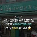 명품세탁소 | 대구 명품 세탁 재방문⭐️ 루이비통 운동화 맡기고 온 지산동 ‘김동광궁전명품세탁’ 세탁소 후기