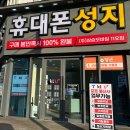 혜인프라자 | 송도 휴대폰성지 상승모바일 11호 - 아이폰 17프로 상담 및 구매 후기