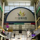 원짜장 | 짜장면 3천원 오산 오색시장 맛집 달콤한짜장 박살 후기