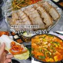 에이치나인감일포차 | [서산] 뚱이네포차 :: 서산 풍자 또간집, 보쌈+고추장찌개 전화예약하고 방문한 내돈내산 후기