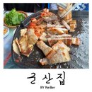 군산집 | 서울 영등포 영등포시장 핫플 야장에서 즐기는 삼겹살 맛집 &lt;군산집&gt; 내돈내산 후기