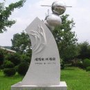 충북 청산초등학교 기념탑 이미지