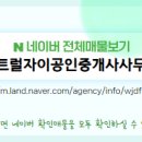 자이드림공인중개사사무소 네이버블로그