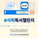 예스24, 책 읽기 좋은 휴가철 맞아 ‘#사락독서챌린지’ 개최 이미지