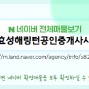 효성대표공인중개사사무소 이미지