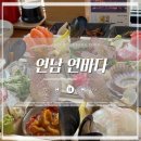 [연남 이자카야] 홍대입구역에서 가까운 연남동 횟집 ‘연바다’ 숙성회
