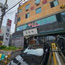 고산로250번길 | 쌈밥집 뺨치는 싱싱한 쌈채소 셀프바가 있는 군포고기집 숯향기