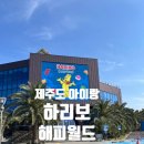 뽑기샵(청소년게임) | 제주도 아이랑 가볼만한곳 하리보 해피월드 후기