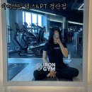 신세계아라리오프로젝트M | [공지] 경산 헬스장 | 아이언짐 경산점 1주년 이벤트! 계양동 임당역 PT 내돈내산 솔직후기