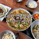 옛날파전 | 부산정관맛집 우리랑 얼큰칼국수 옛날칼국수 해물파전 후기