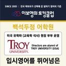 이보영의토킹클럽백석두정어학원