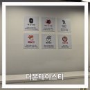 테이스티 | 천안 모다 펜타포트 식당 아이와 더본테이스티 이용 후기