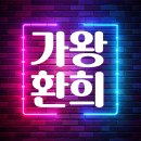 [필독] 2월 19일 음원총공 결과 + 2월 20일 음원총공 일정 이미지