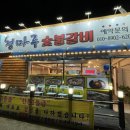 청마루숯불 이미지