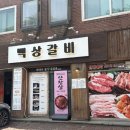 백상갈비 이미지