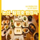 한정식 소나무 앞 이미지