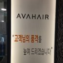 장안 미용실 | 수원 장안구 미용실 애즈펌 투블럭컷 후기 | 에이바헤어 수원연무점