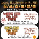 지디알 골프아카데미천안 네이버블로그